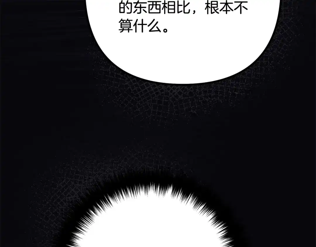 《离婚吧，老公大人！》第56话 收买 第58页