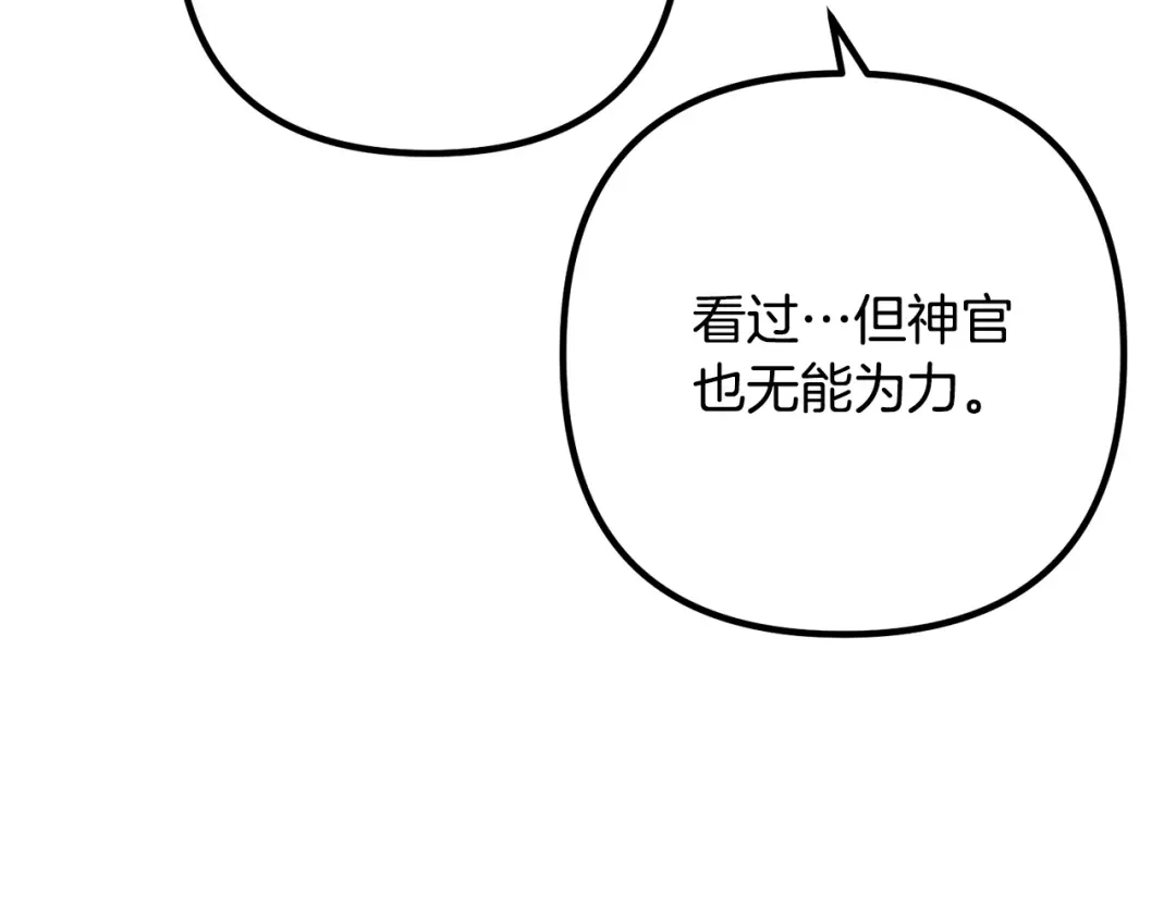《离婚吧，老公大人！》第56话 收买 第146页