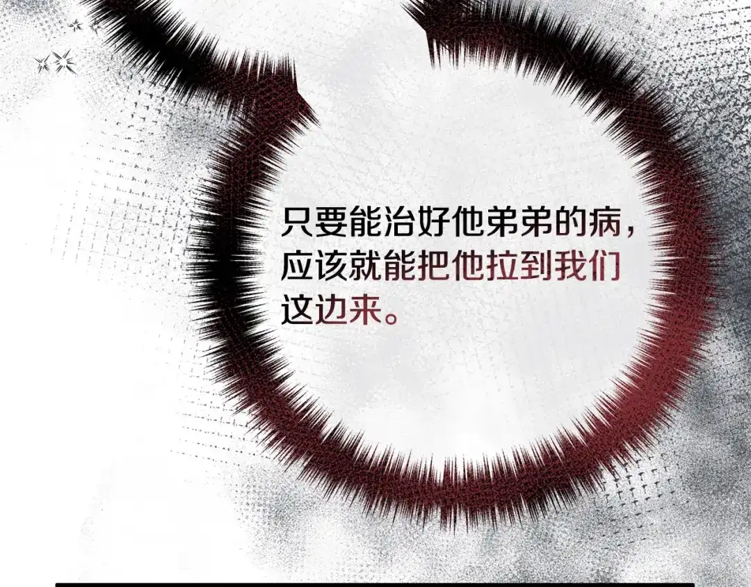 《离婚吧，老公大人！》第56话 收买 第133页