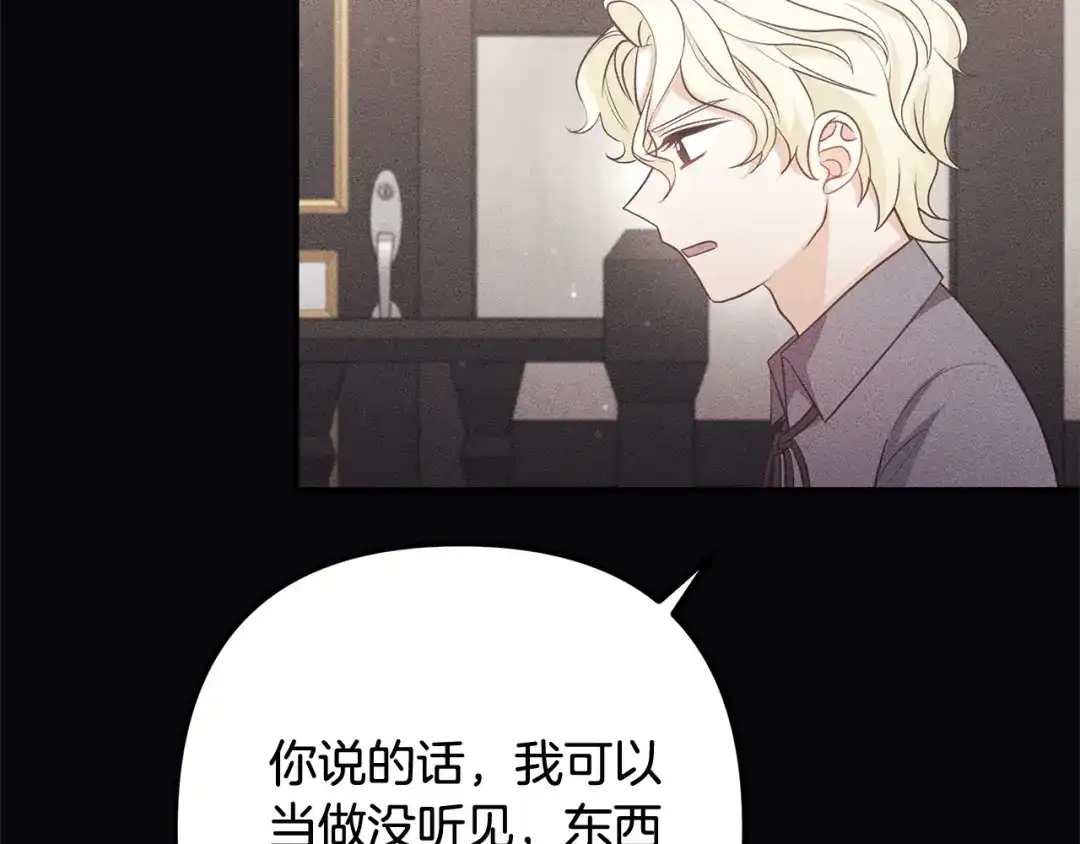 《离婚吧，老公大人！》第56话 收买 第70页