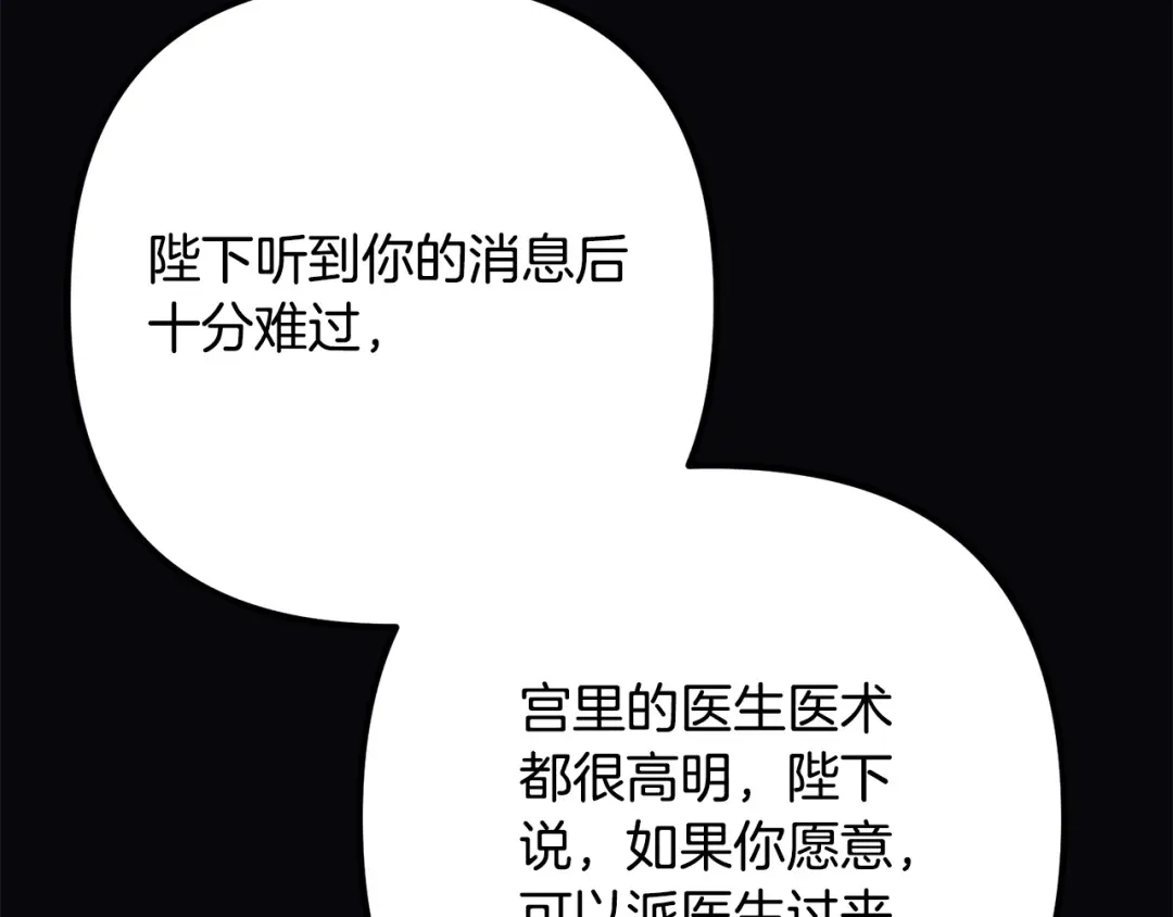 《离婚吧，老公大人！》第56话 收买 第103页