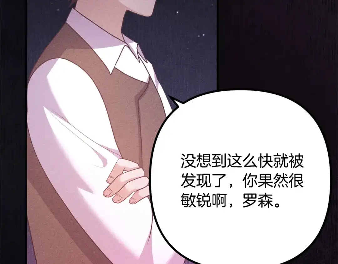 《离婚吧，老公大人！》第56话 收买 第40页