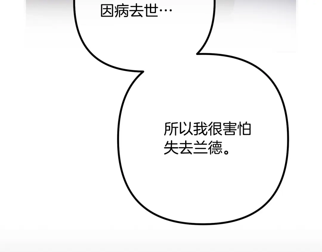 《离婚吧，老公大人！》第56话 收买 第88页