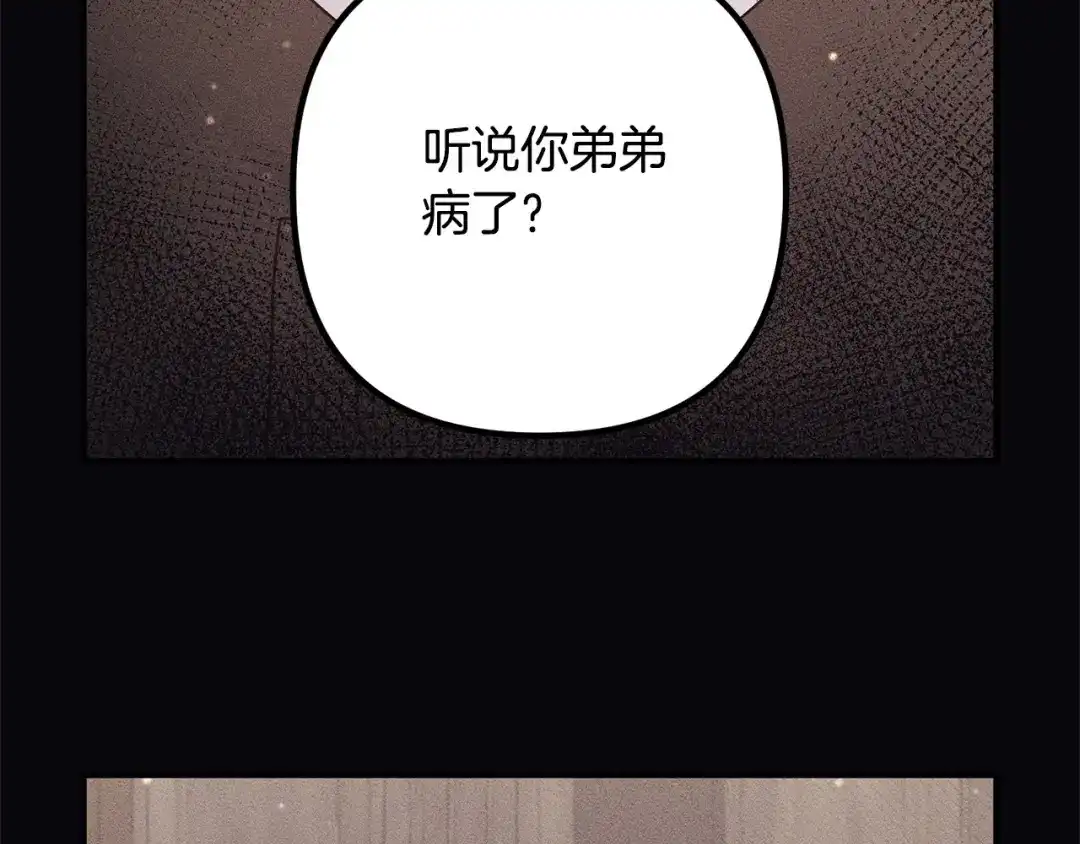 《离婚吧，老公大人！》第56话 收买 第101页