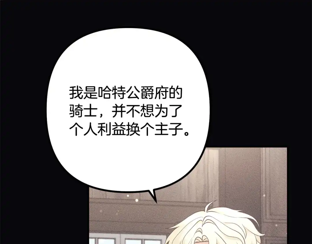 《离婚吧，老公大人！》第56话 收买 第54页