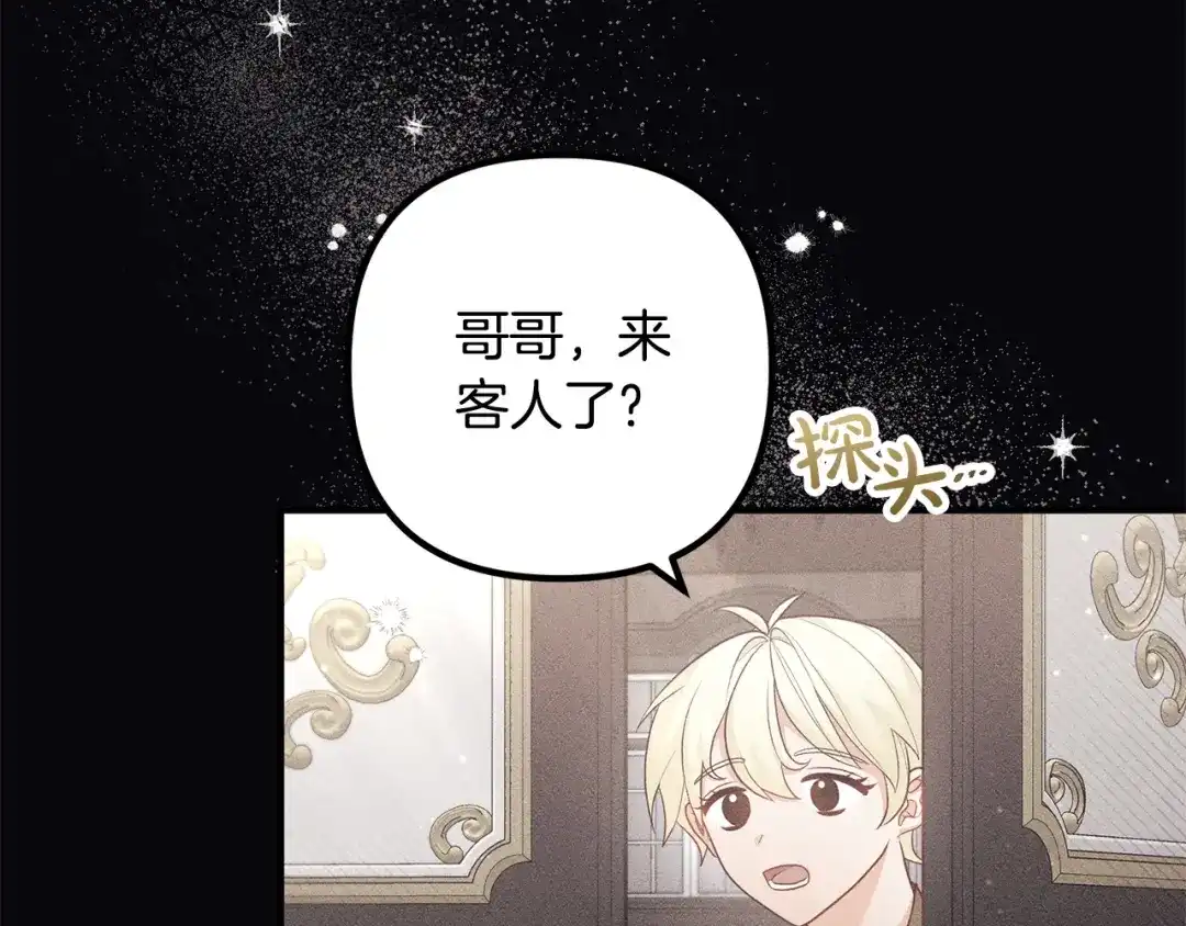 《离婚吧，老公大人！》第56话 收买 第12页
