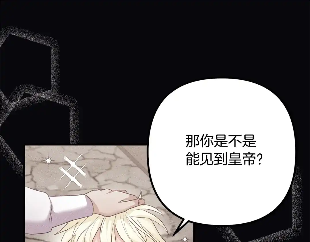 《离婚吧，老公大人！》第56话 收买 第18页