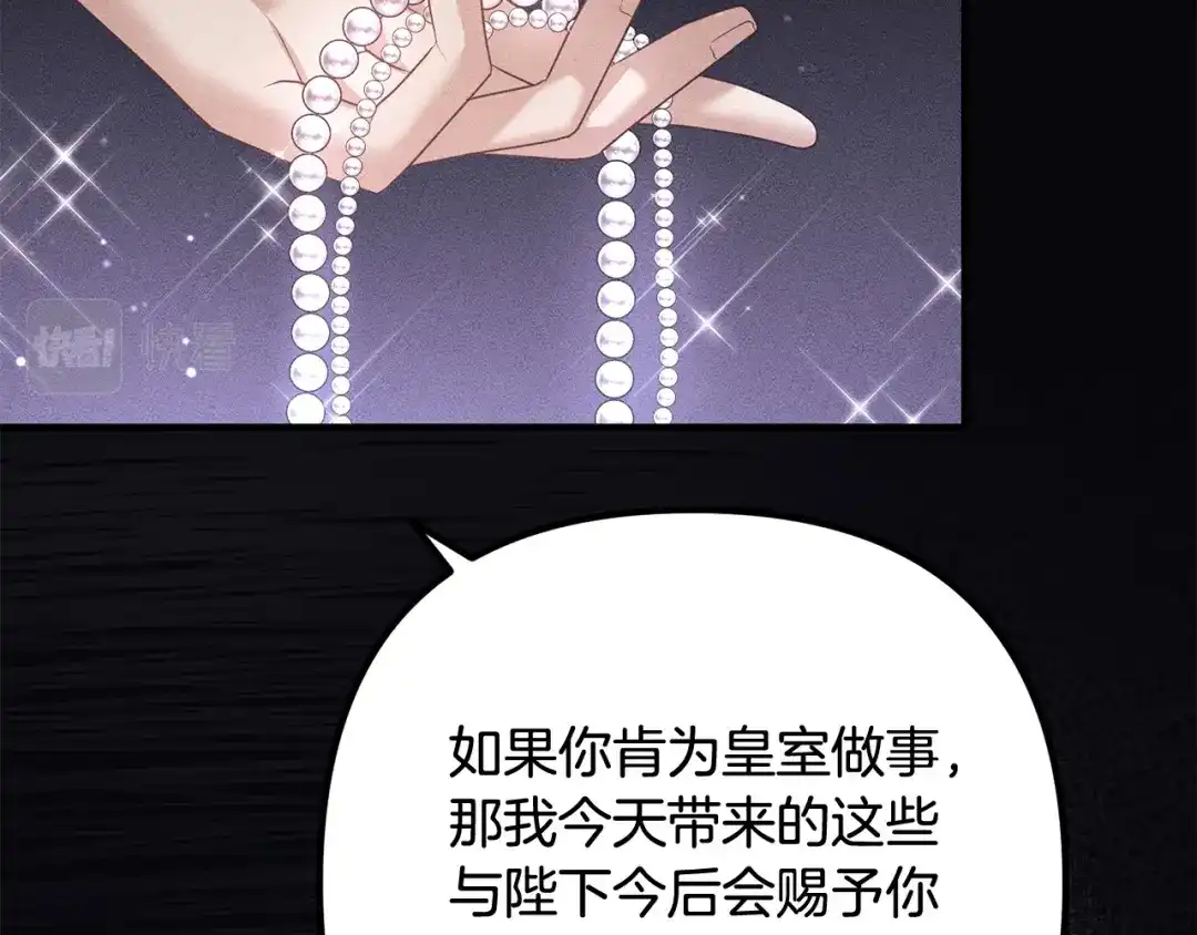 《离婚吧，老公大人！》第56话 收买 第57页