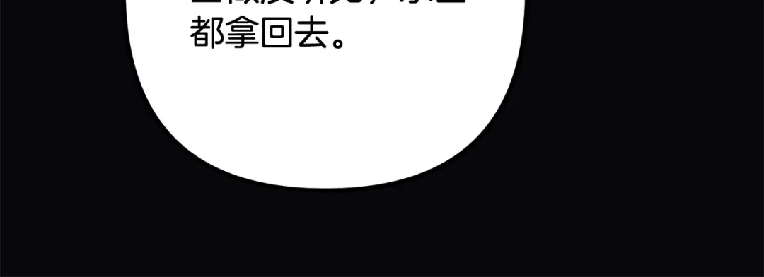 《离婚吧，老公大人！》第56话 收买 第71页