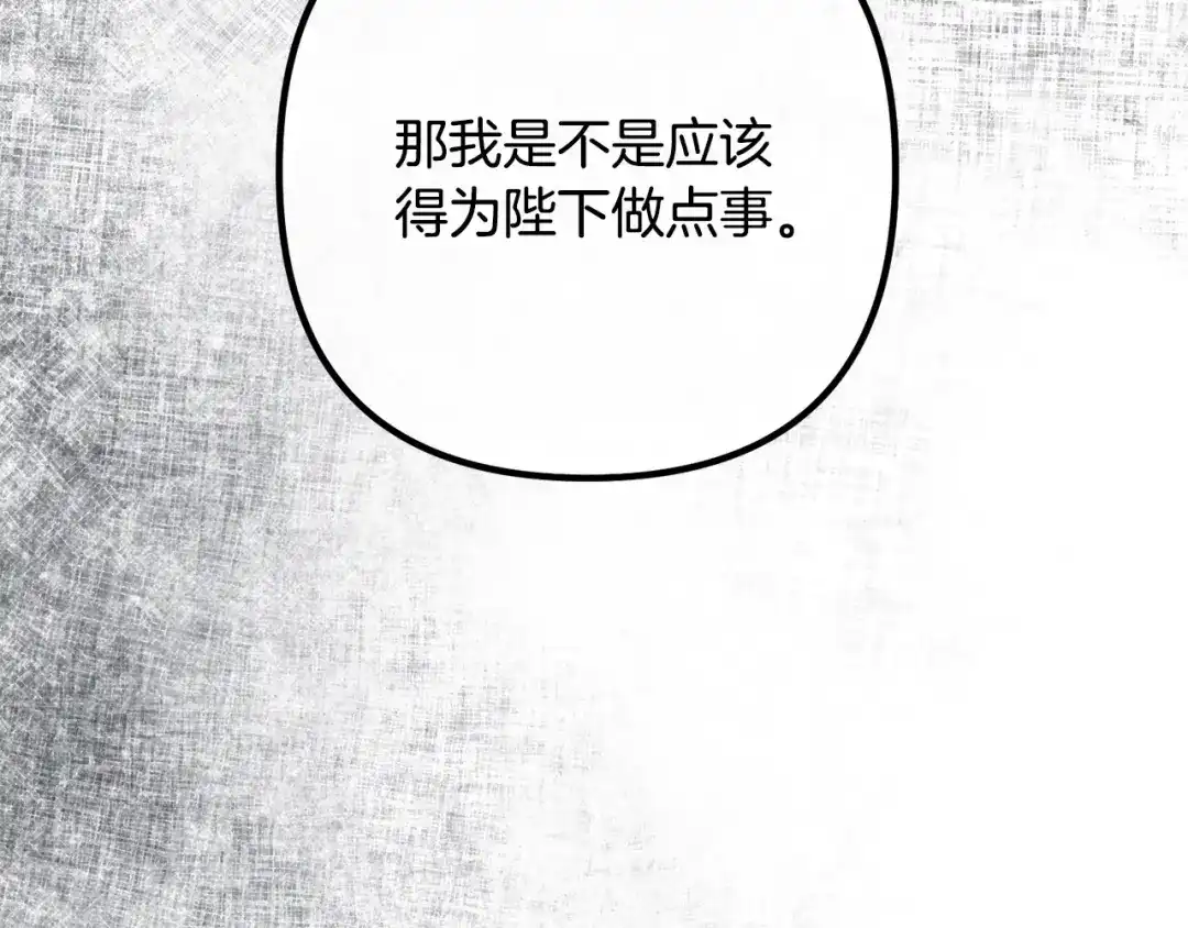 《离婚吧，老公大人！》第56话 收买 第115页