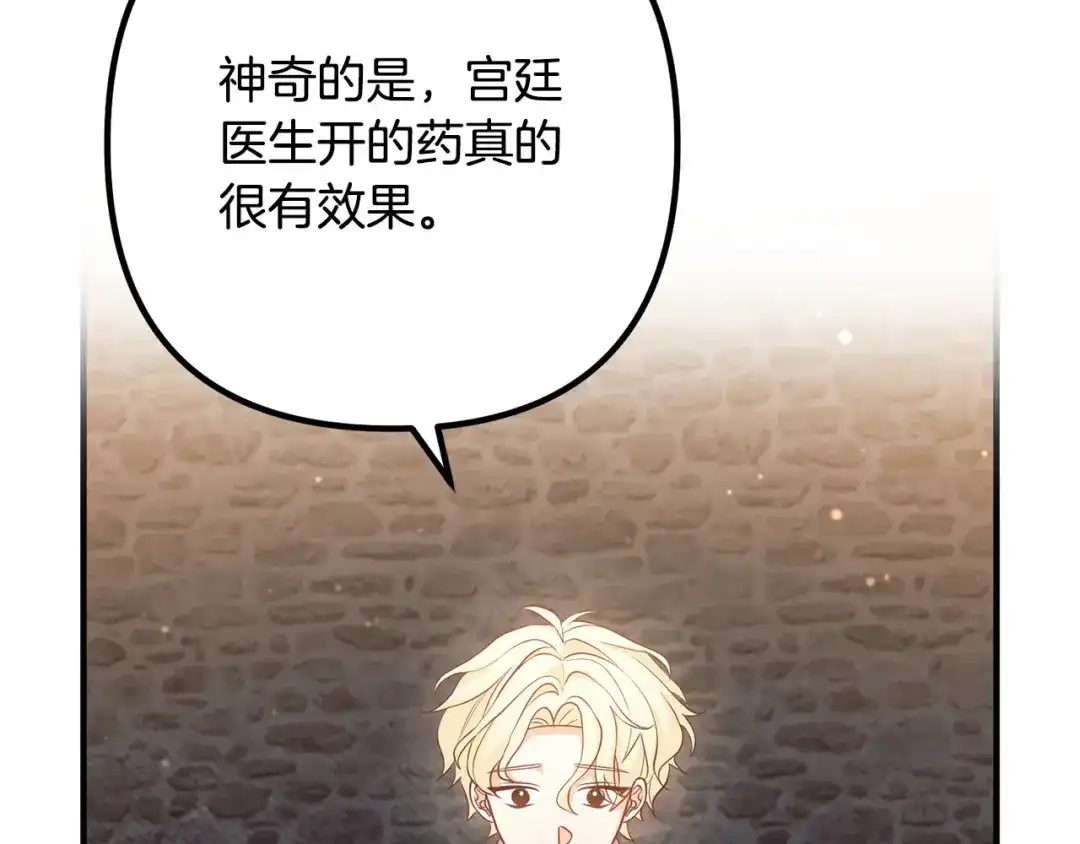《离婚吧，老公大人！》第56话 收买 第110页