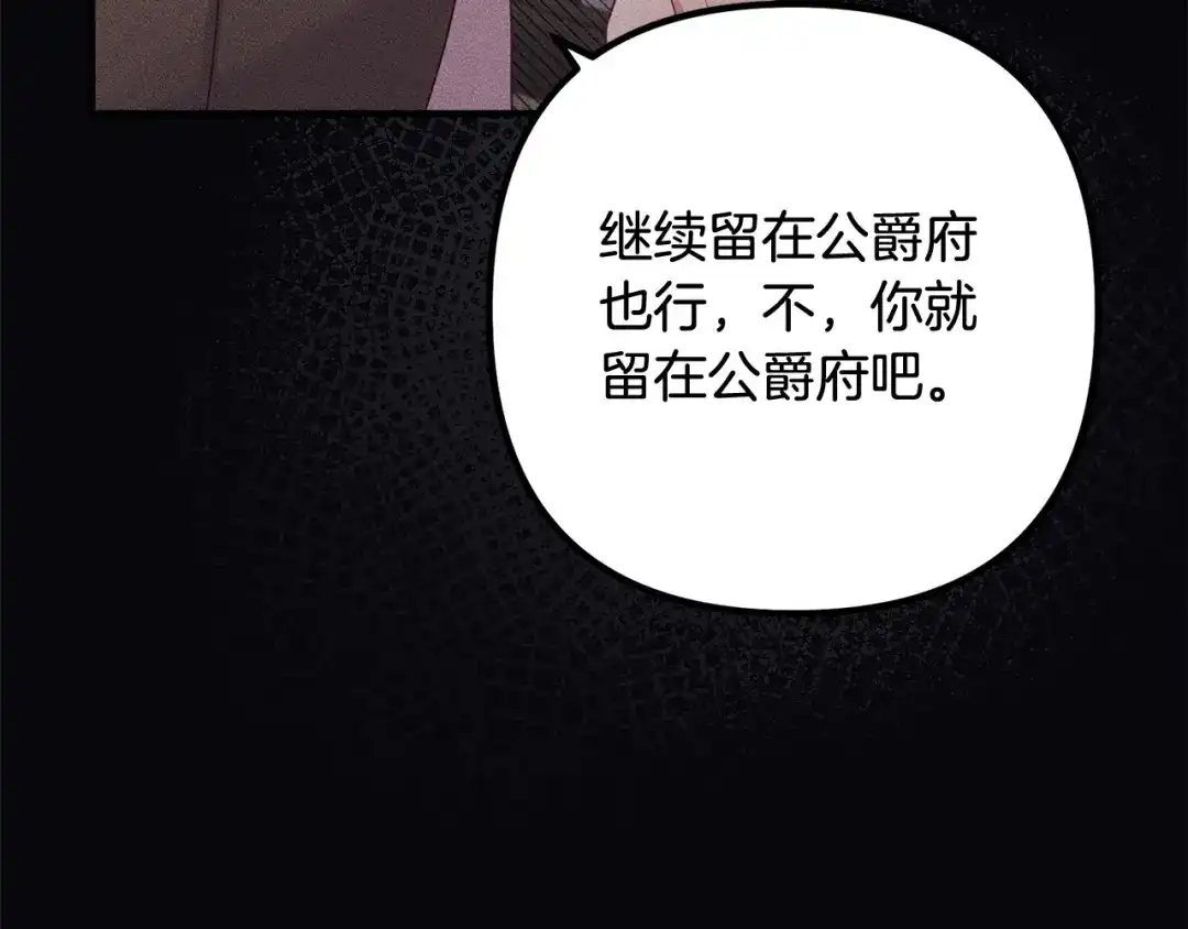 《离婚吧，老公大人！》第56话 收买 第63页