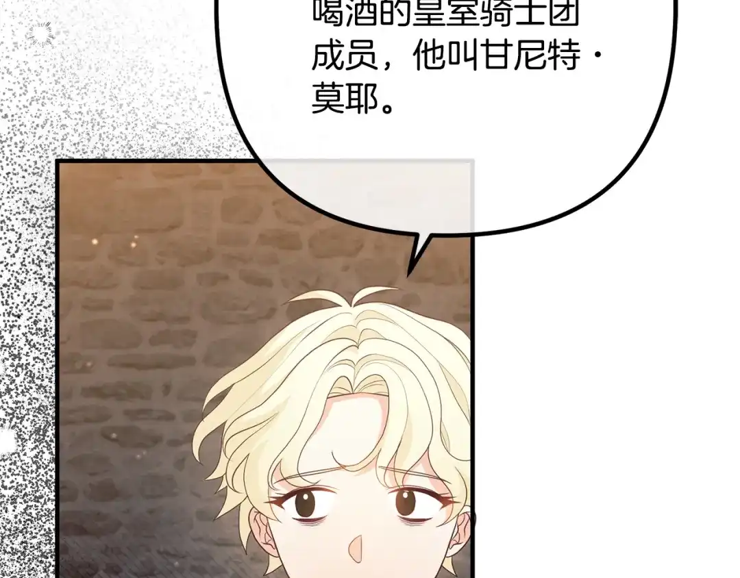 《离婚吧，老公大人！》第56话 收买 第2页