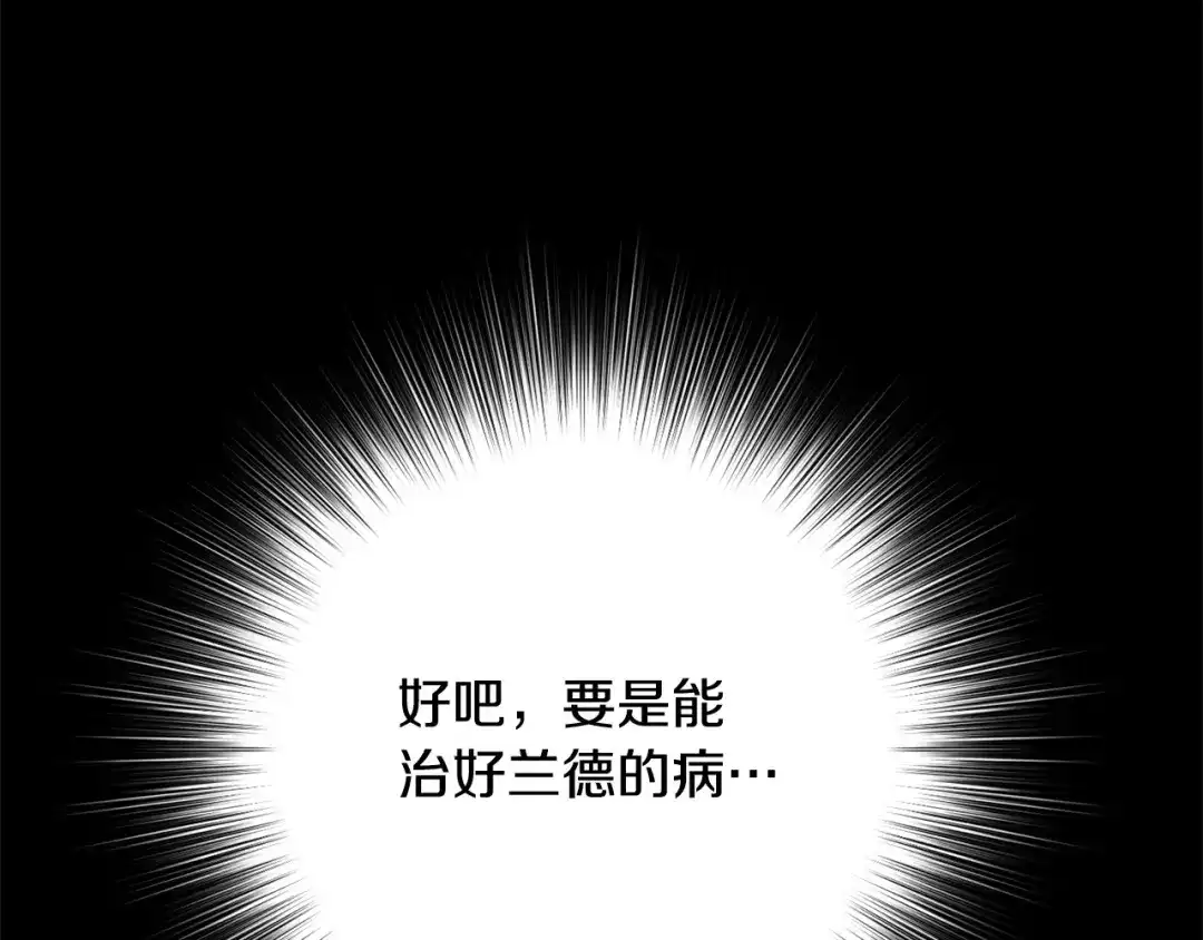《离婚吧，老公大人！》第56话 收买 第107页