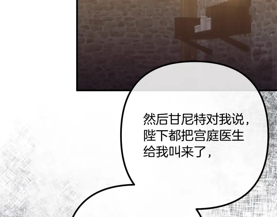 《离婚吧，老公大人！》第56话 收买 第114页