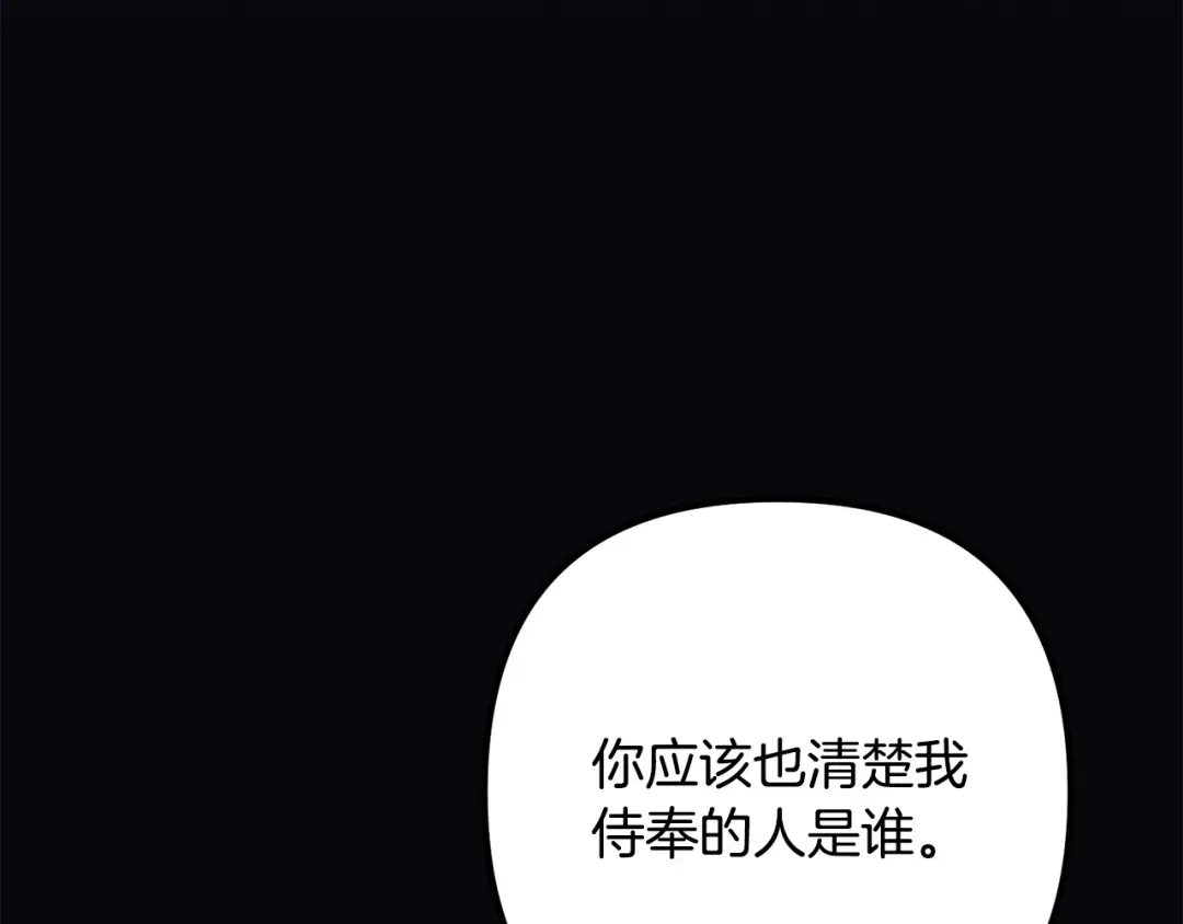 《离婚吧，老公大人！》第56话 收买 第46页