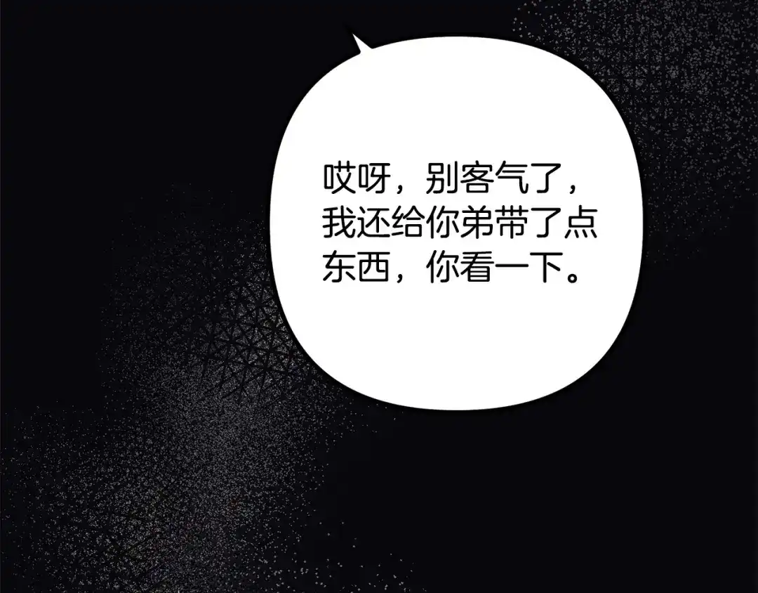 《离婚吧，老公大人！》第56话 收买 第11页