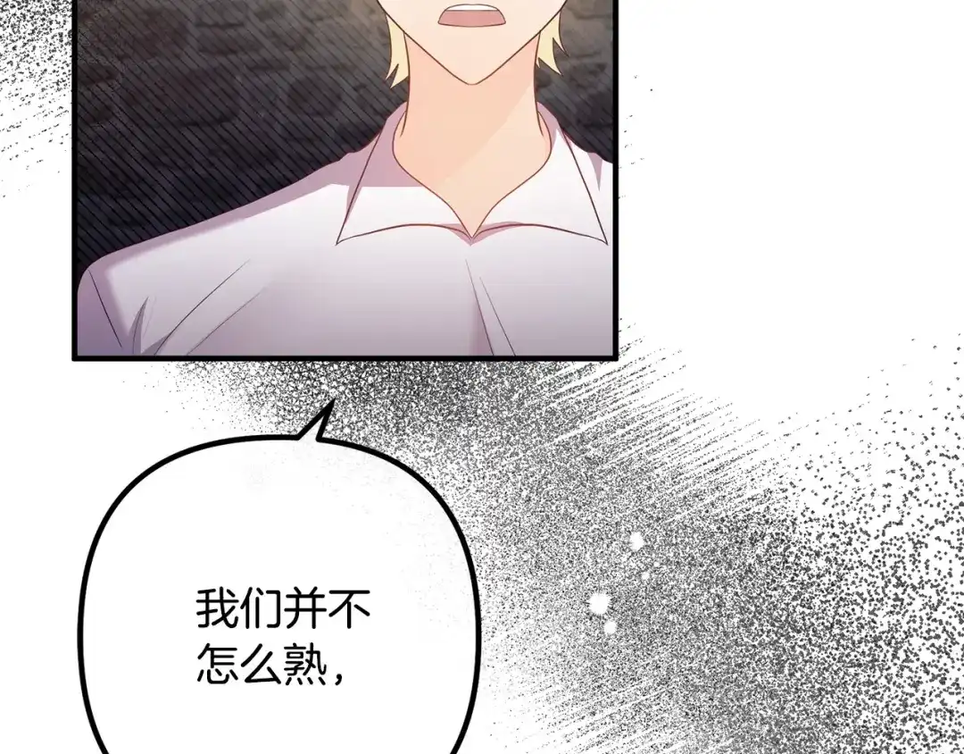 《离婚吧，老公大人！》第56话 收买 第3页