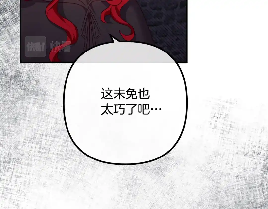 《离婚吧，老公大人！》第56话 收买 第117页