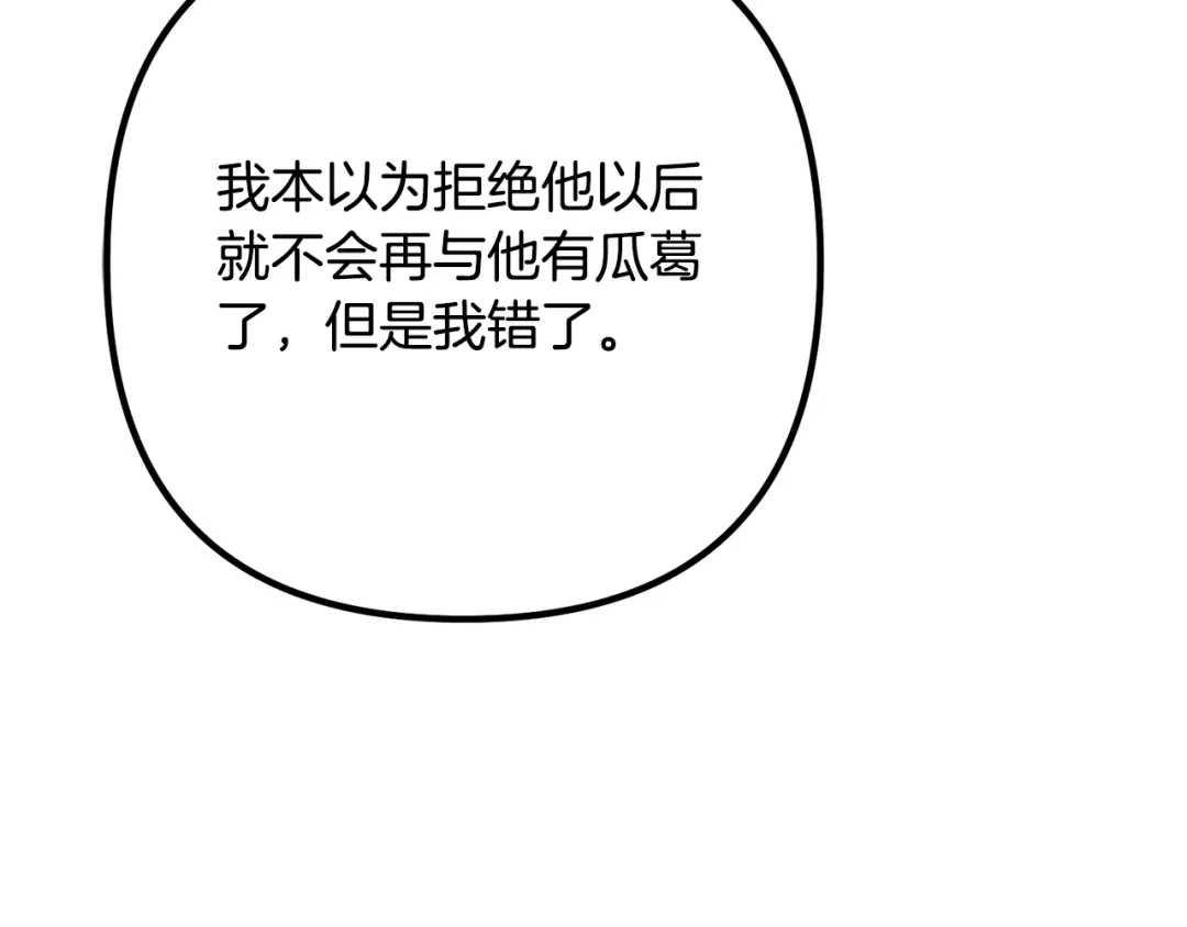 《离婚吧，老公大人！》第56话 收买 第84页