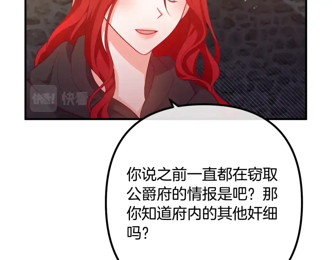 《离婚吧，老公大人！》第56话 收买 第137页
