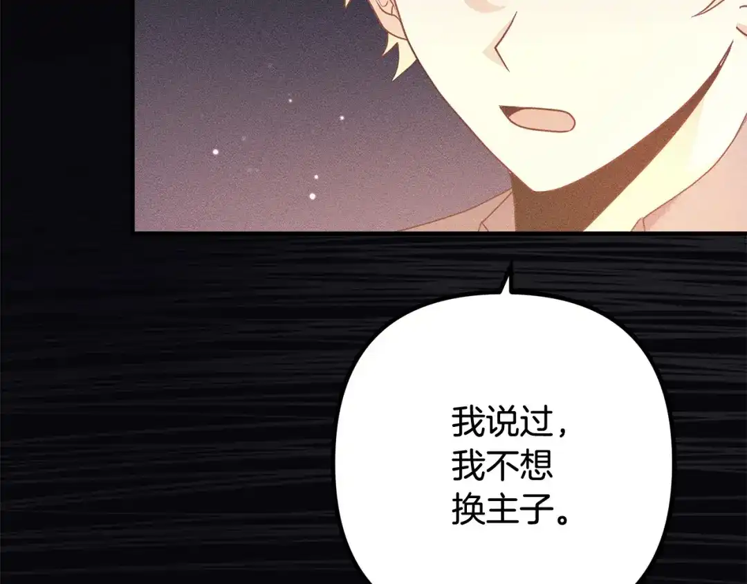 《离婚吧，老公大人！》第56话 收买 第60页