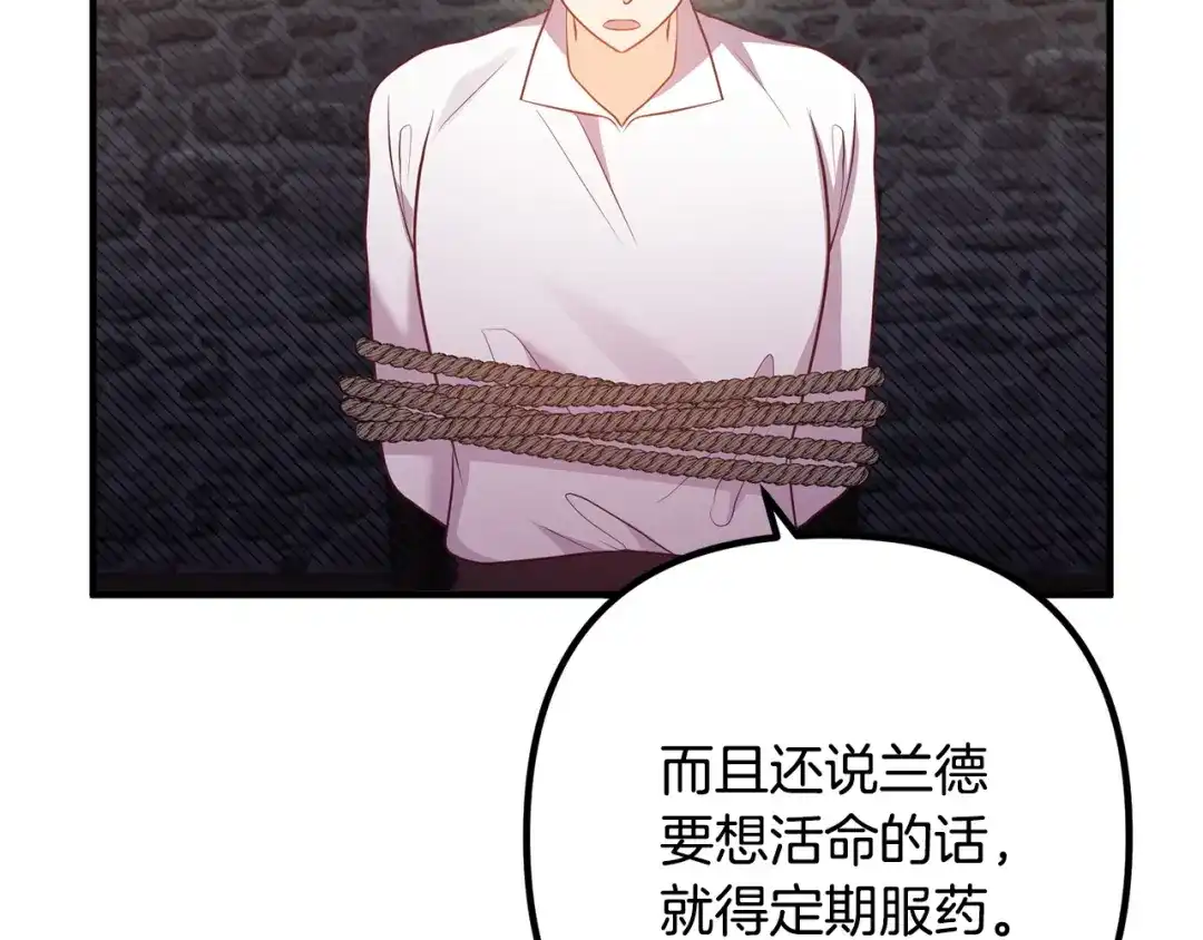 《离婚吧，老公大人！》第56话 收买 第111页