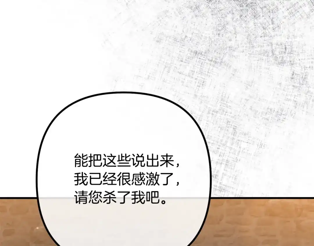 《离婚吧，老公大人！》第56话 收买 第127页