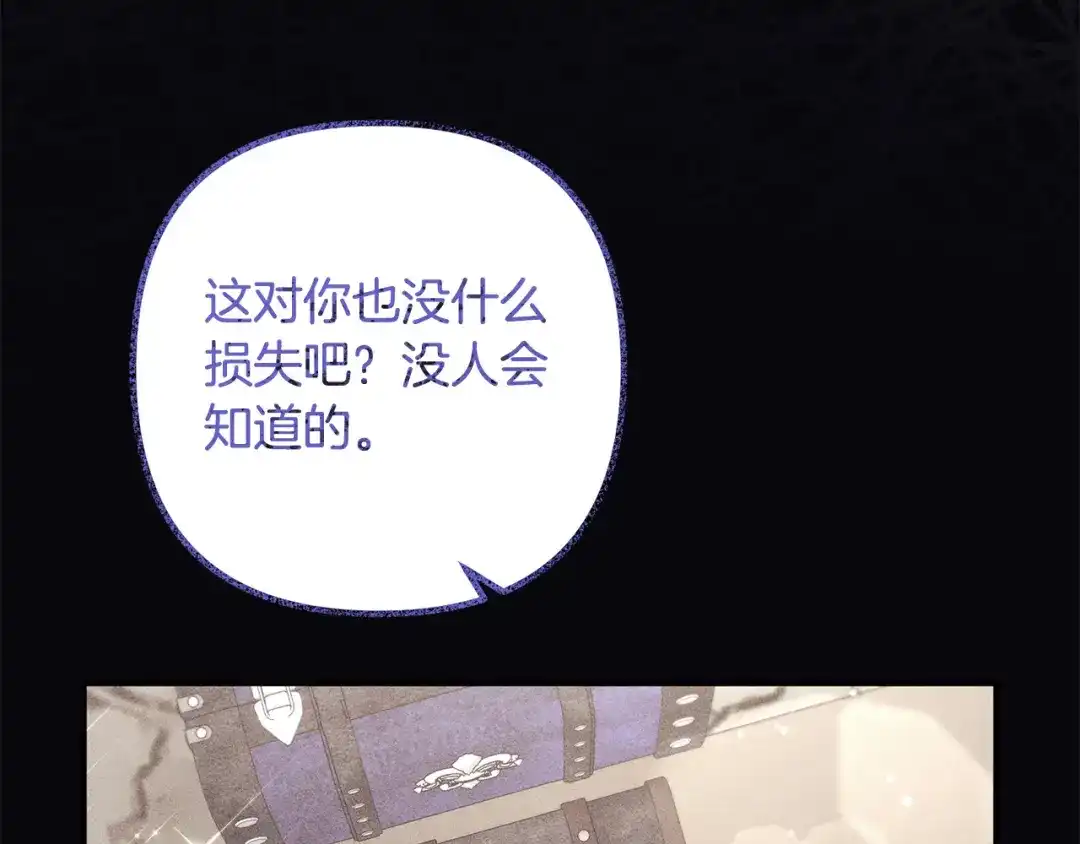 《离婚吧，老公大人！》第56话 收买 第67页