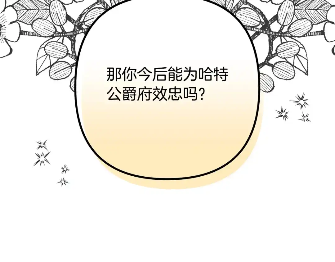 《离婚吧，老公大人！》第56话 收买 第157页