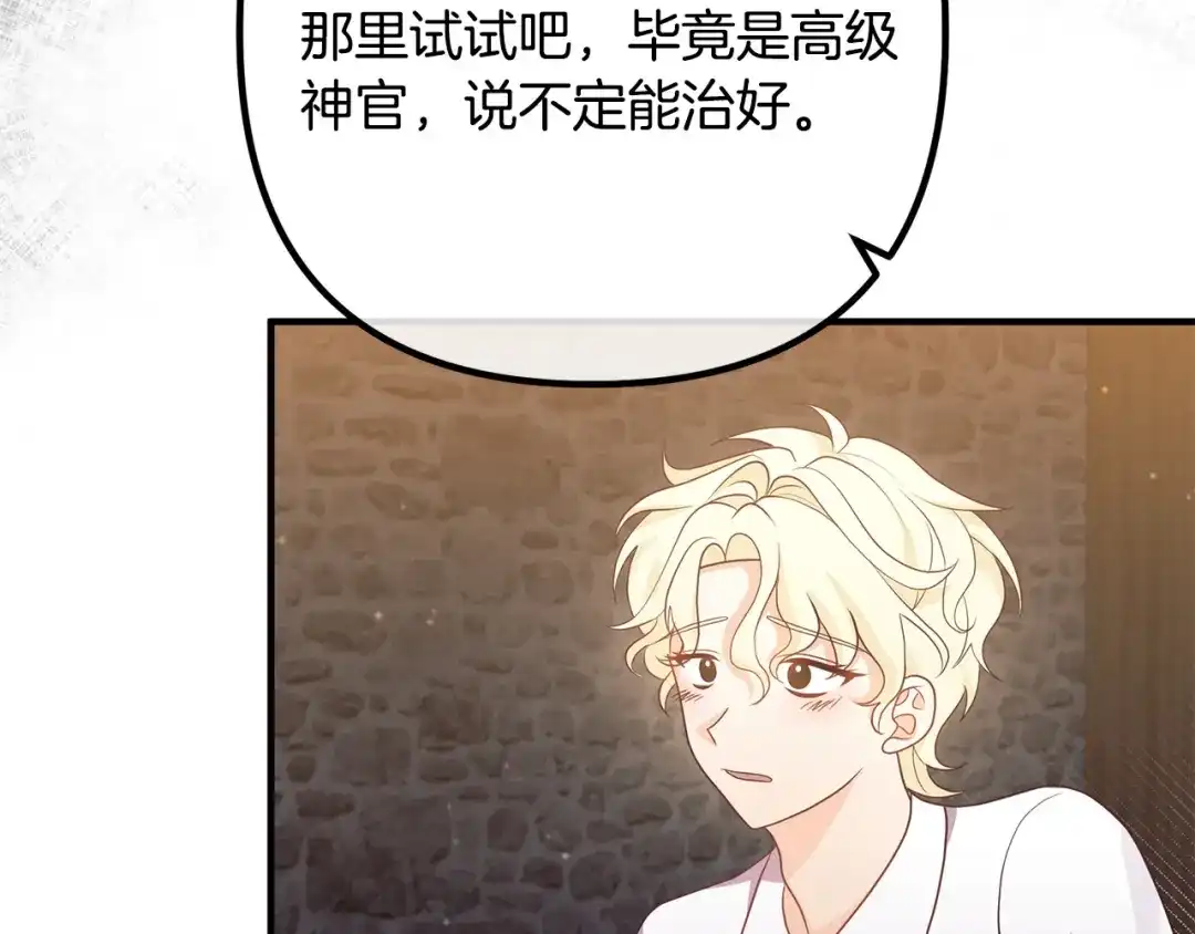 《离婚吧，老公大人！》第56话 收买 第153页