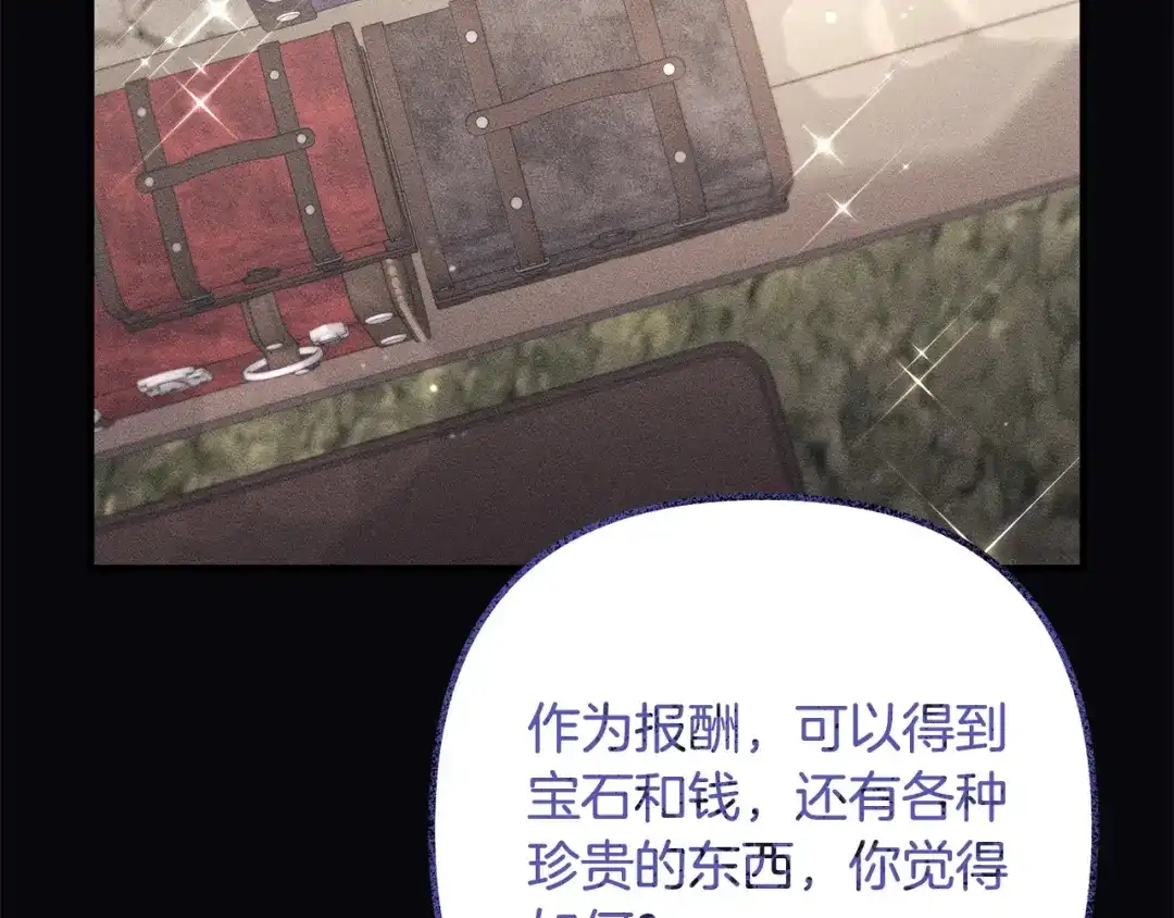 《离婚吧，老公大人！》第56话 收买 第68页