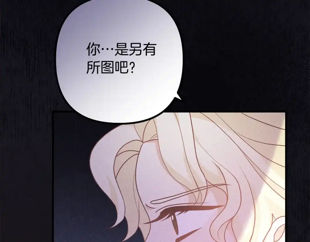 《离婚吧，老公大人！》第56话 收买 第38页