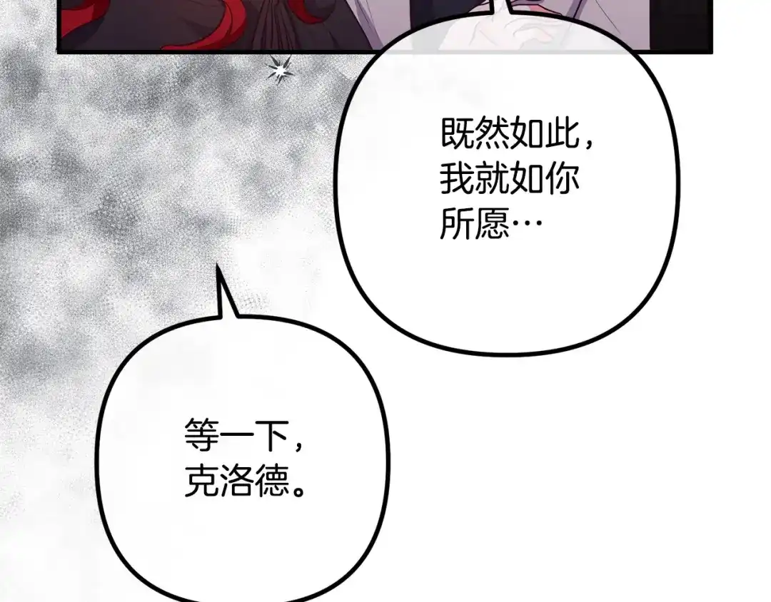 《离婚吧，老公大人！》第56话 收买 第135页