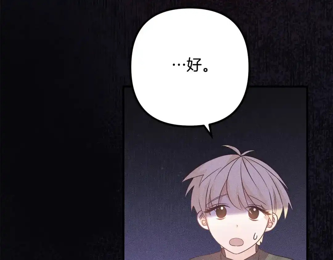 《离婚吧，老公大人！》第56话 收买 第43页