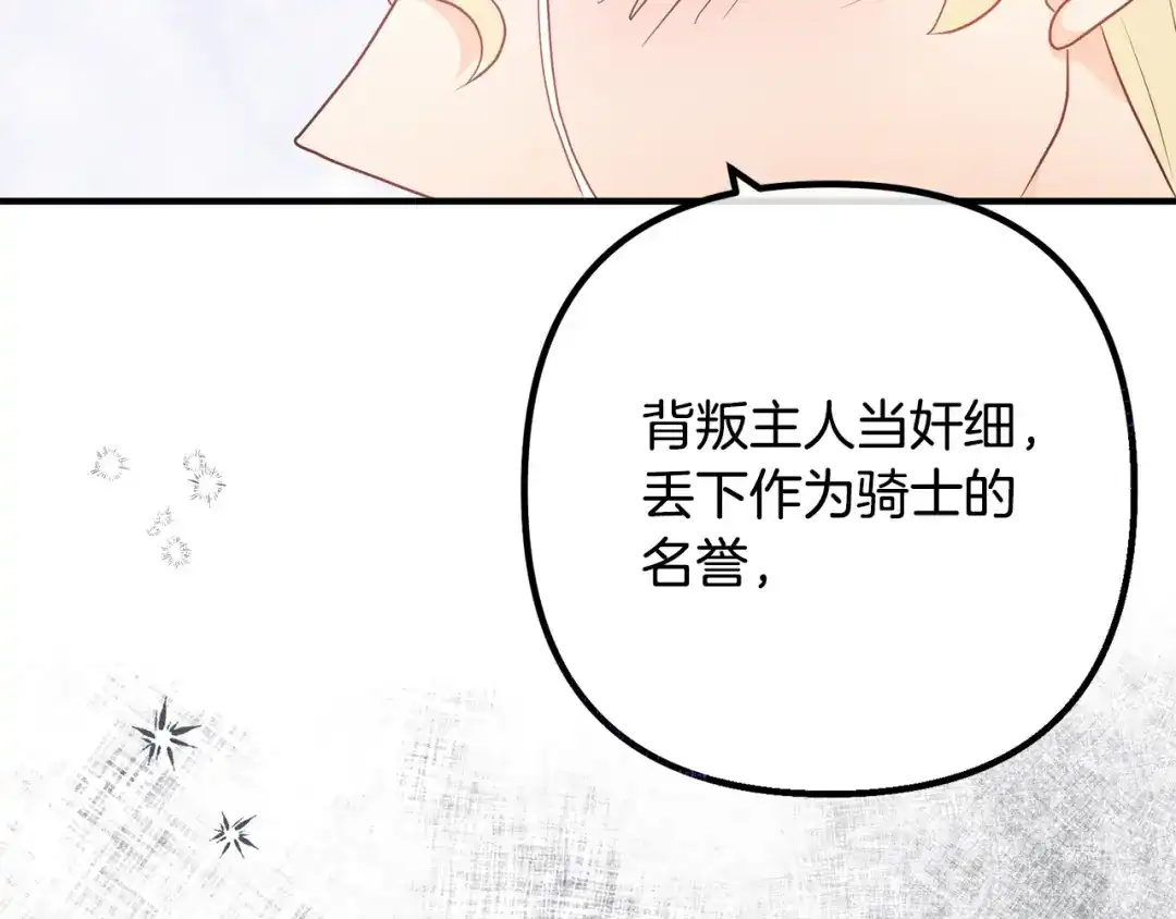 《离婚吧，老公大人！》第56话 收买 第121页