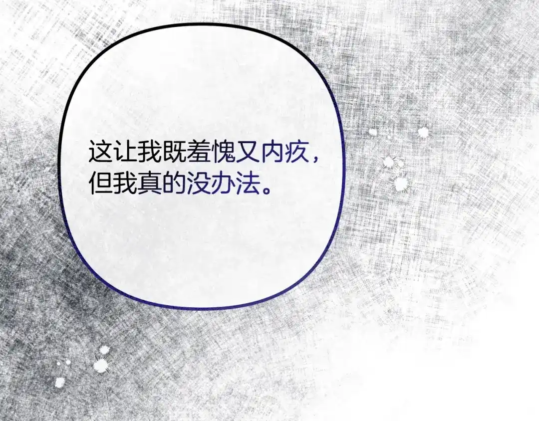 《离婚吧，老公大人！》第56话 收买 第122页