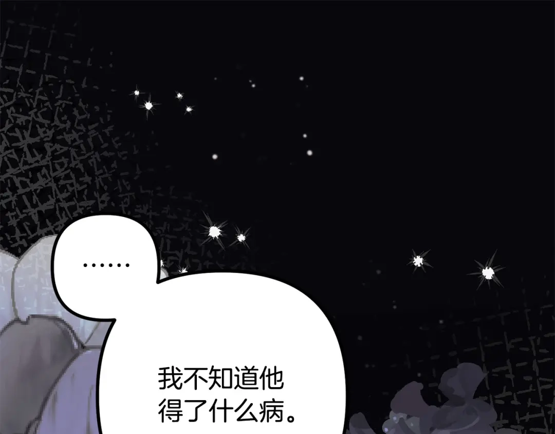 《离婚吧，老公大人！》第56话 收买 第95页