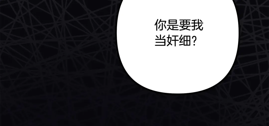 《离婚吧，老公大人！》第56话 收买 第66页