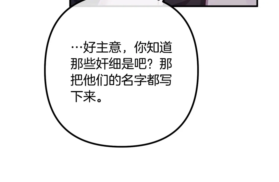 《离婚吧，老公大人！》第56话 收买 第143页