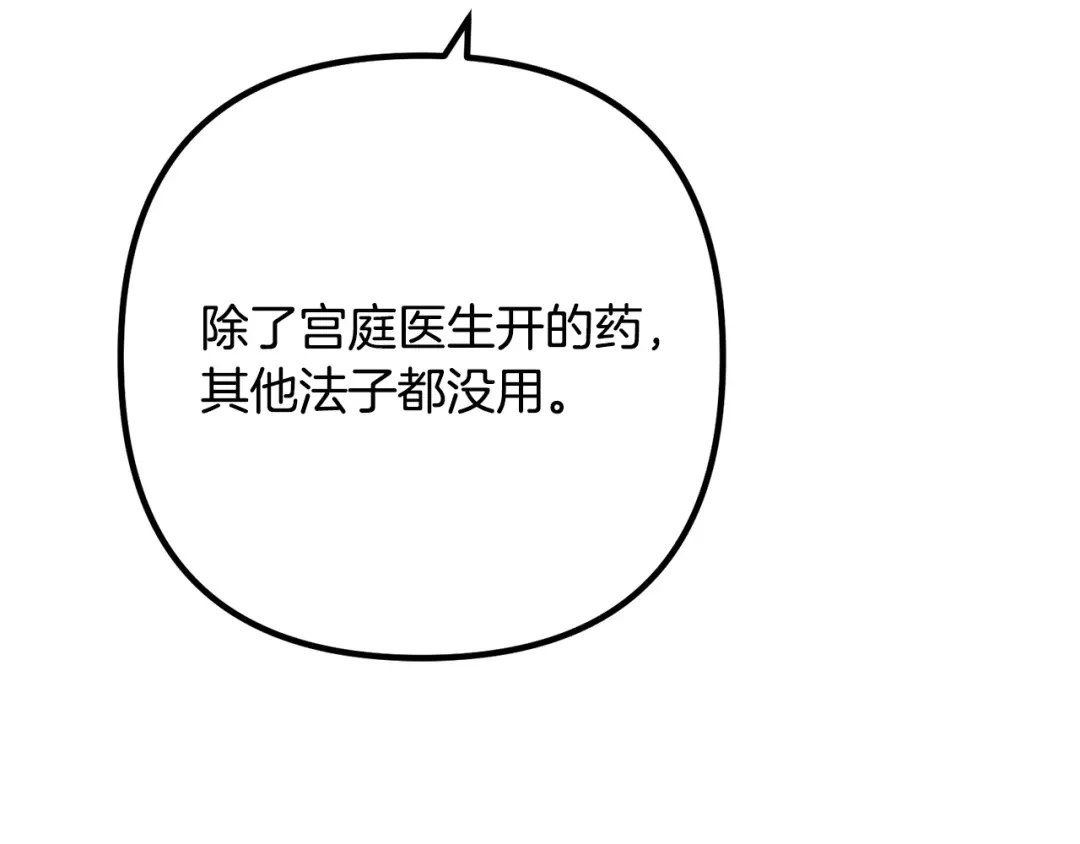 《离婚吧，老公大人！》第56话 收买 第148页