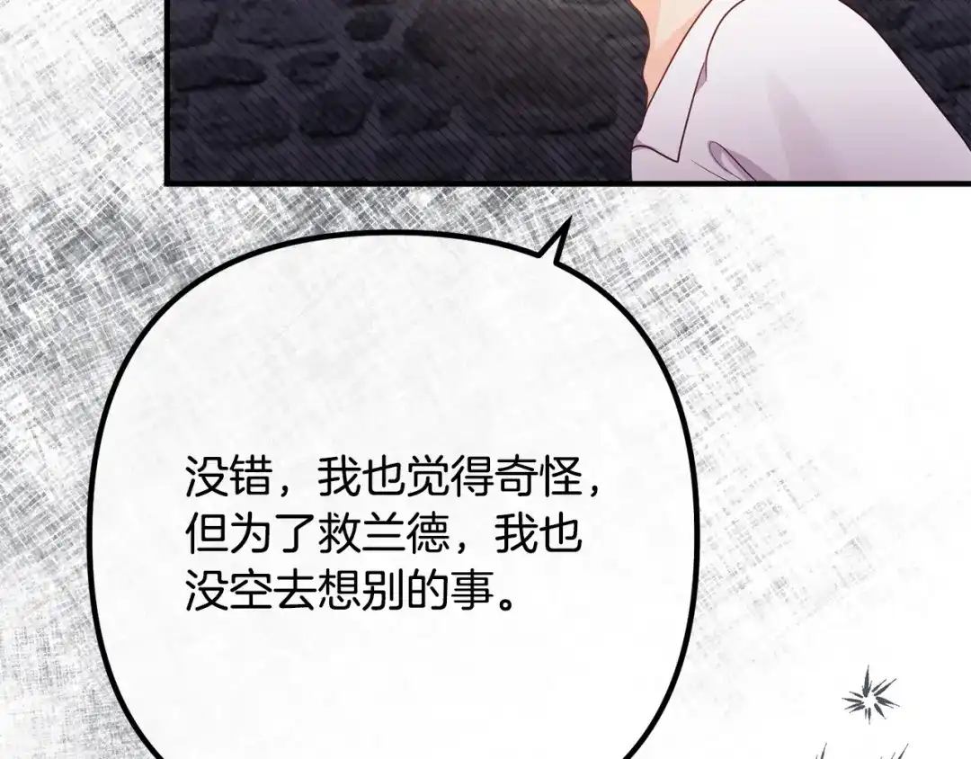 《离婚吧，老公大人！》第56话 收买 第119页