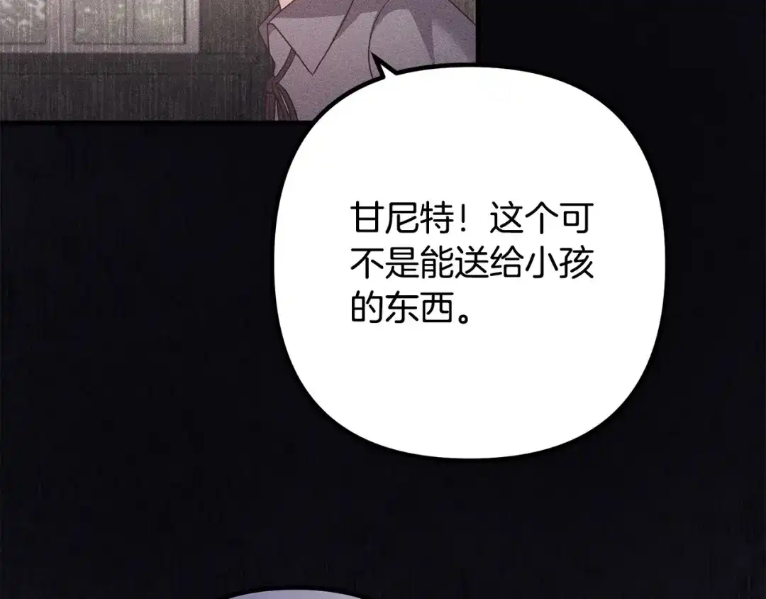 《离婚吧，老公大人！》第56话 收买 第37页