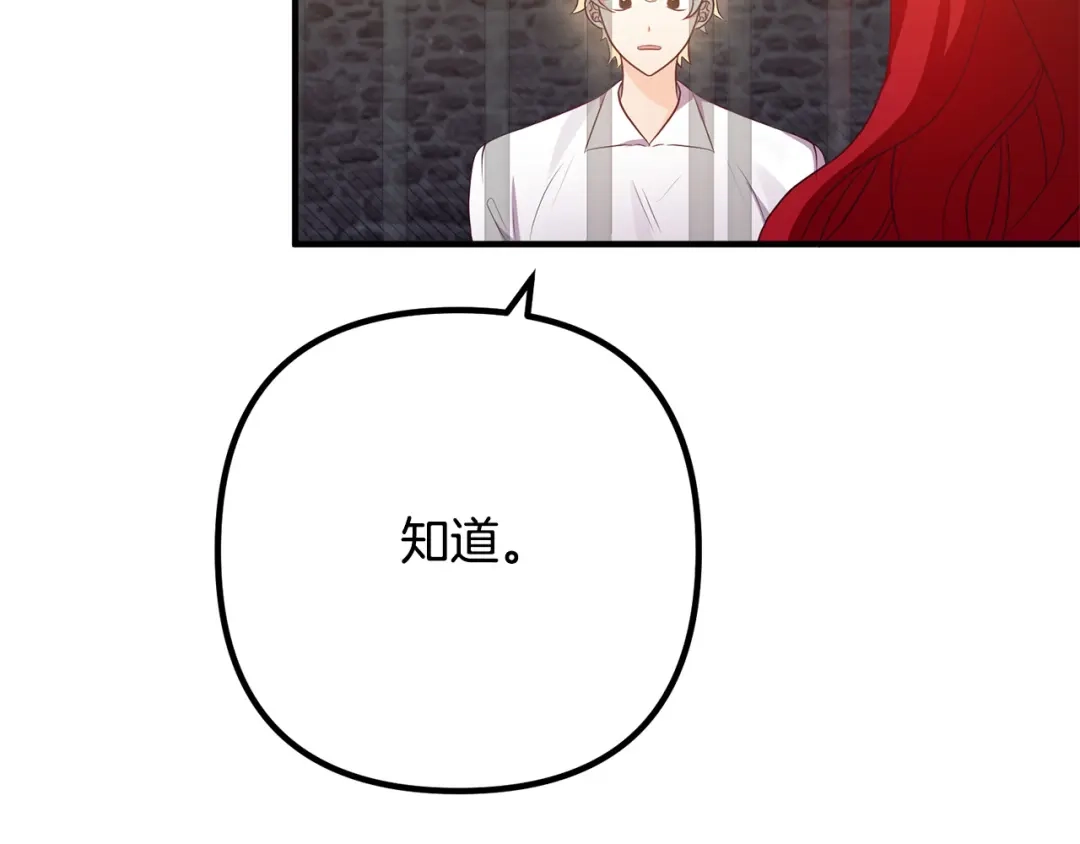 《离婚吧，老公大人！》第56话 收买 第139页