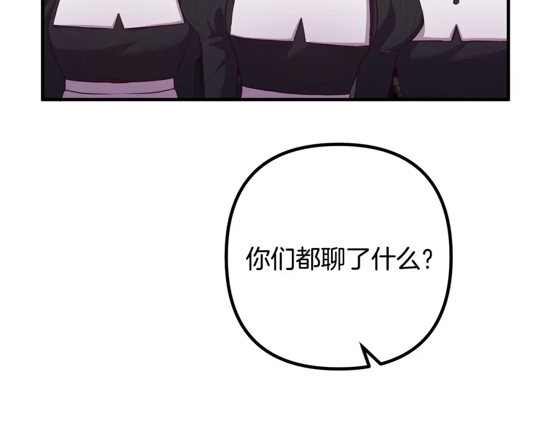 《离婚吧，老公大人！》第57话 策反成功 第51页