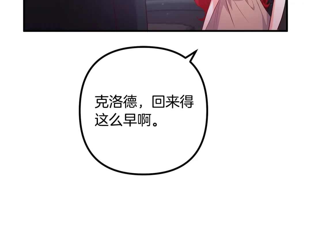 《离婚吧，老公大人！》第57话 策反成功 第113页