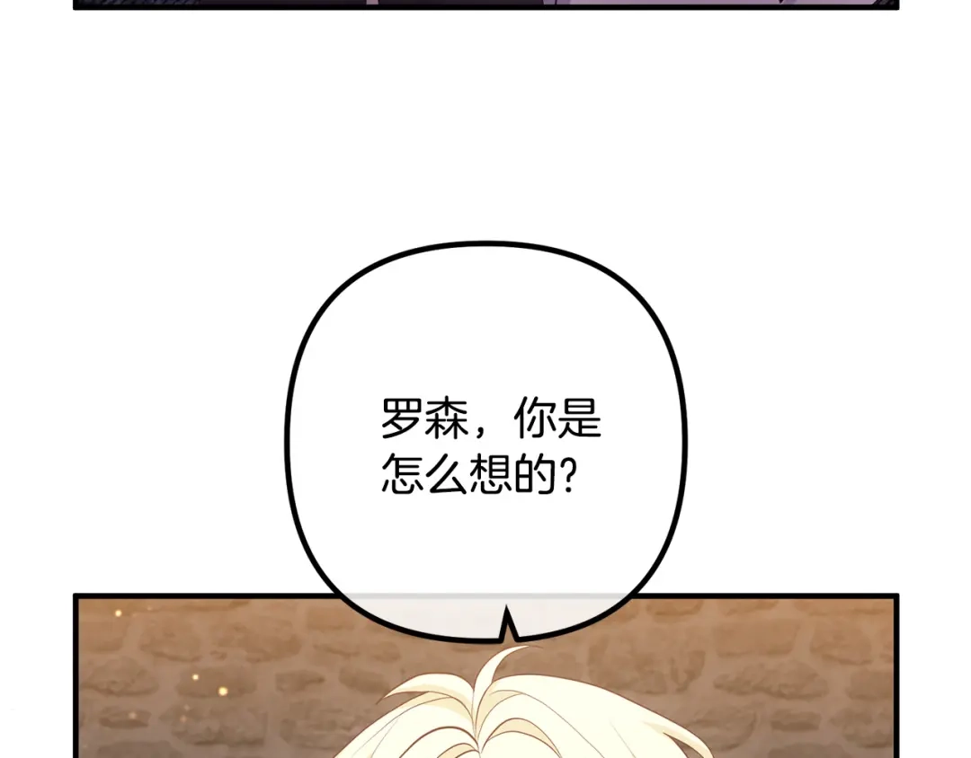 《离婚吧，老公大人！》第57话 策反成功 第17页