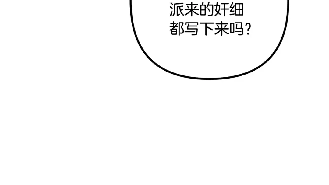 《离婚吧，老公大人！》第57话 策反成功 第39页
