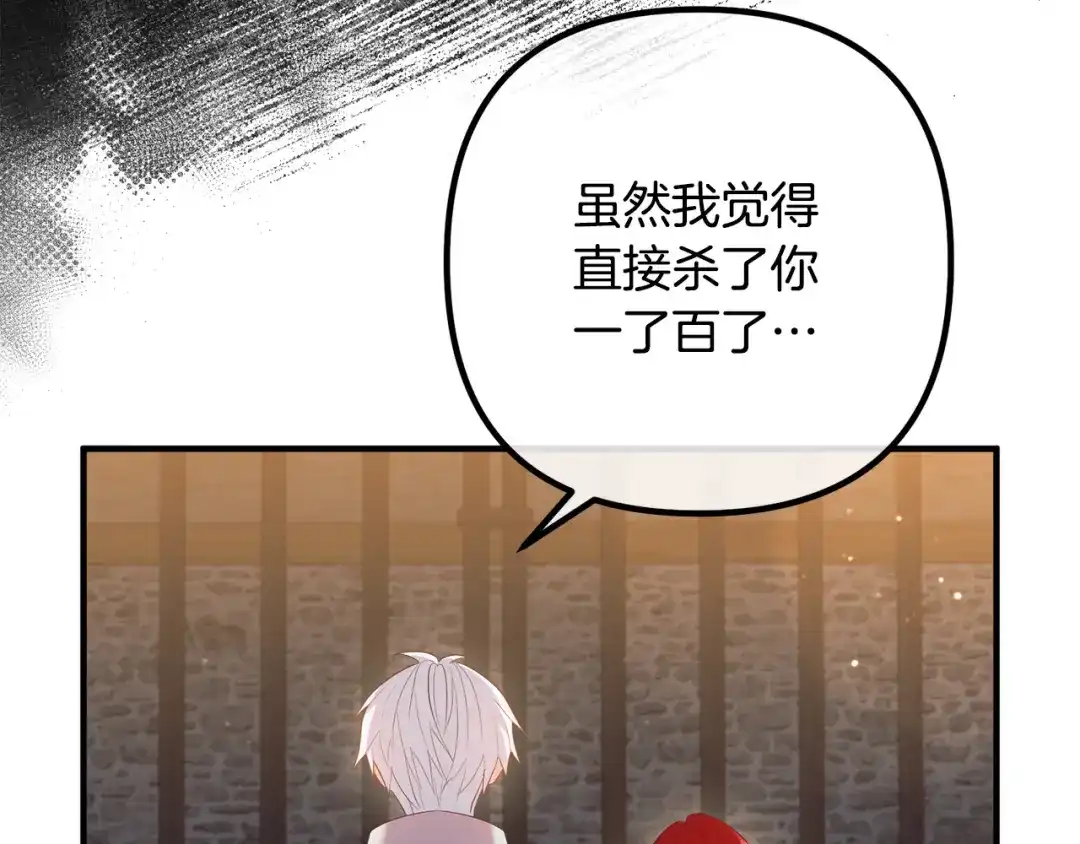 《离婚吧，老公大人！》第57话 策反成功 第26页