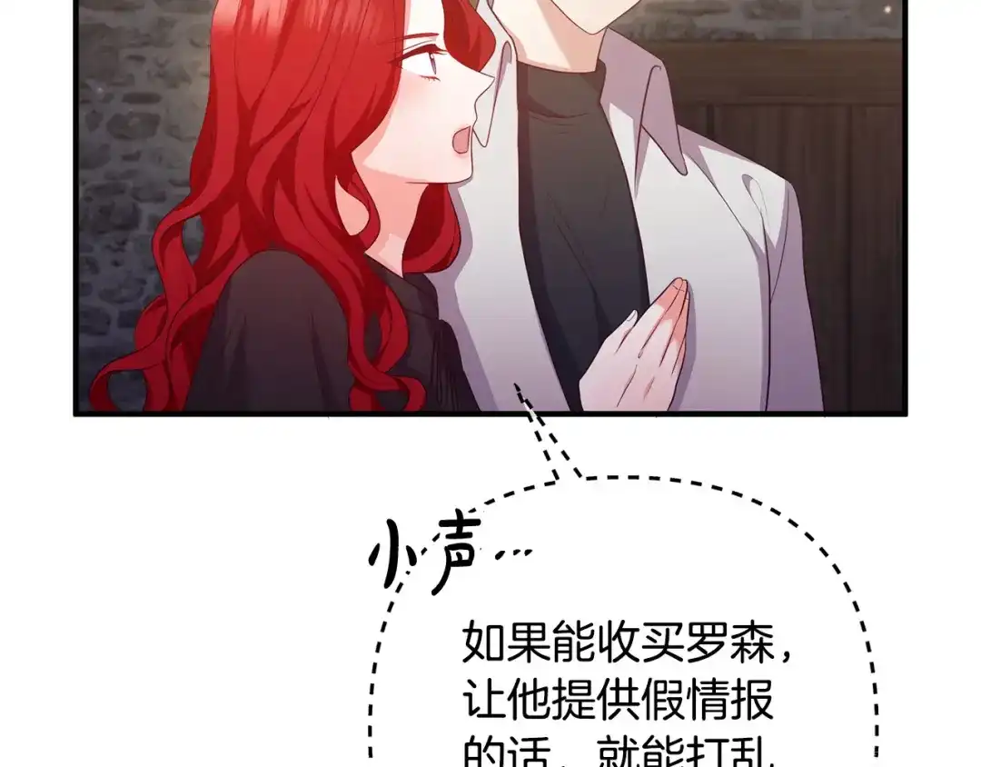《离婚吧，老公大人！》第57话 策反成功 第29页